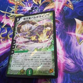 超天星バルガライゾウ VR