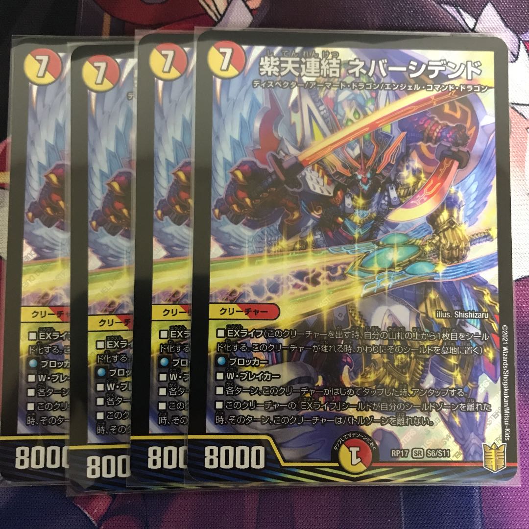 紫天連結 ネバーシデンド　４枚セット　③