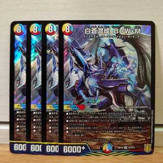 白蒼混成 B・W・M4枚