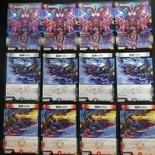 暗黒破壊神べヴィ・デス・フェニックス・メタル 各4枚