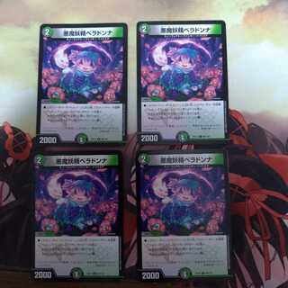 悪魔妖精ベラドンナ