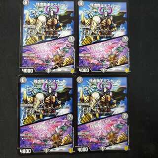 残虐覇王デスカール｜ロスト・ソウル 4枚