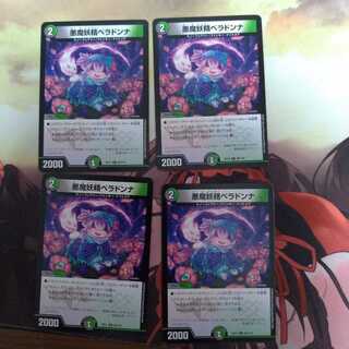 悪魔妖精ベラドンナ