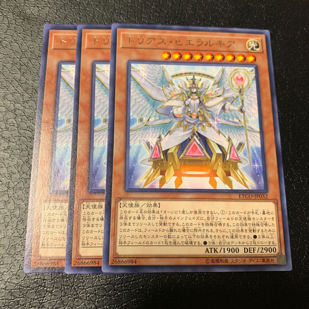 トリアス・ヒエラルキア レア