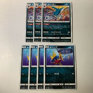 サメハダー×3/キバニア×4 セット