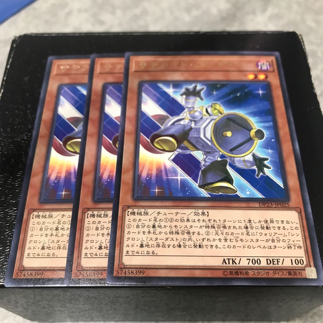 サテライト・シンクロン レア3枚