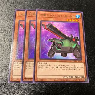 砲撃のカタパルト・タートル レア