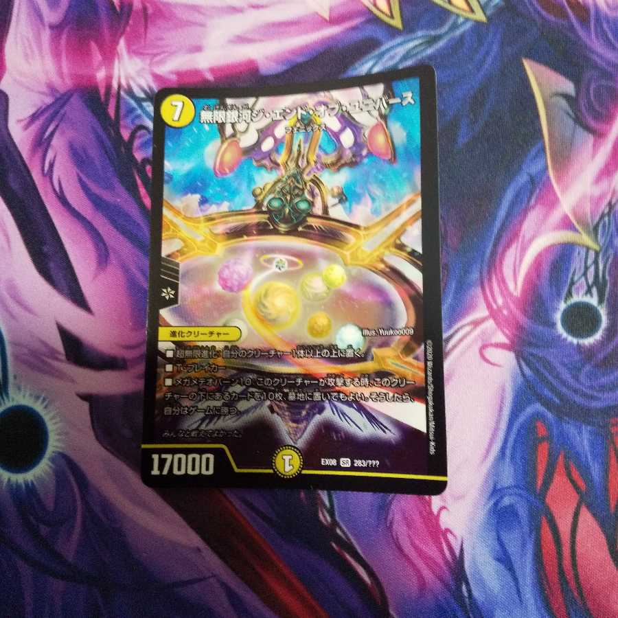 無限銀河ジ・エンド・オブユニバース SR