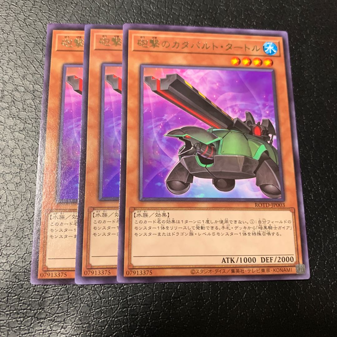 砲撃のカタパルト・タートル レア