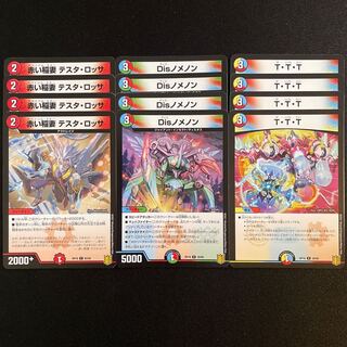 赤い稲妻 テスタ・ロッサ / Disノメノン / T・T・T