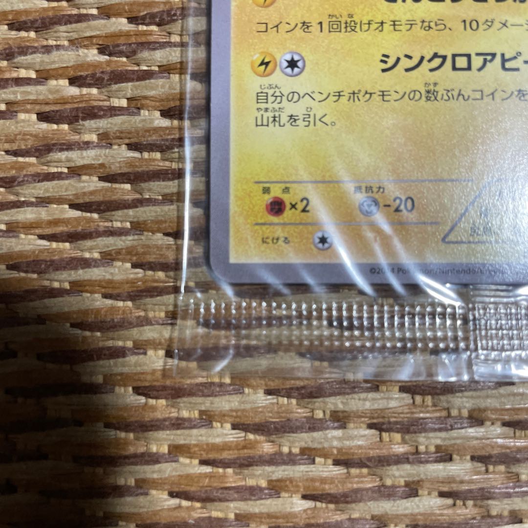 Unopened Pikachu
