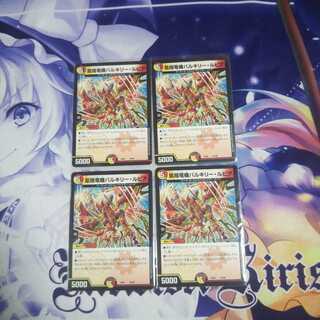 凰翔竜機バルキリールピア④