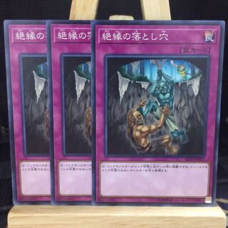 遊戯王【絶縁の落とし穴】N