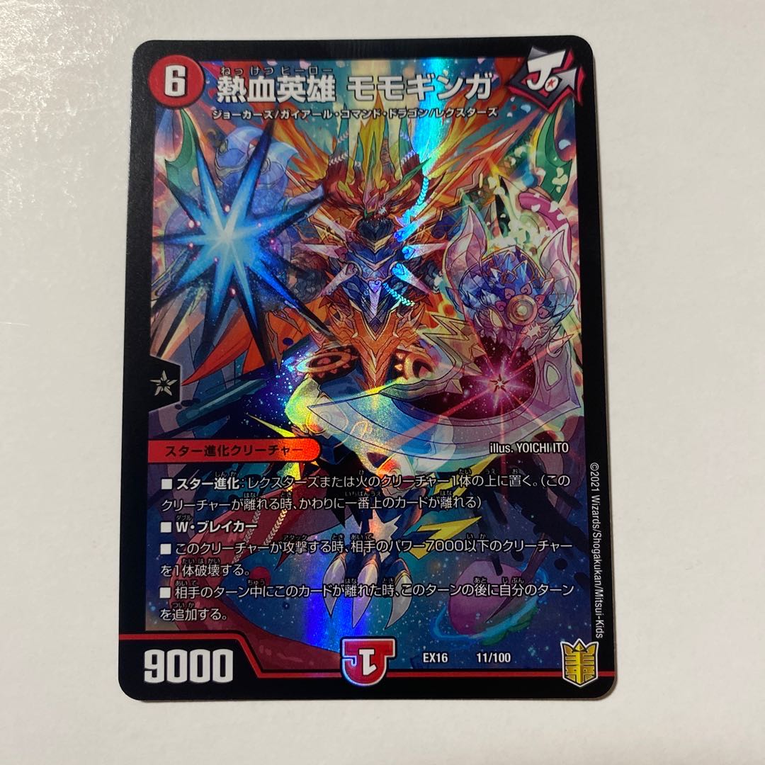 熱血英雄 モモギンガ 1枚
