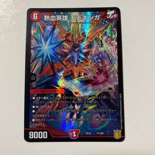 熱血英雄 モモギンガ 1枚
