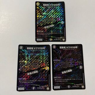 龍装鬼 オブザ08号｜終焉の開闢 SE シク 3枚セット