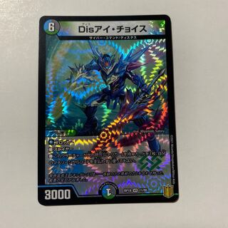 Dis i Choice VR 1 piece