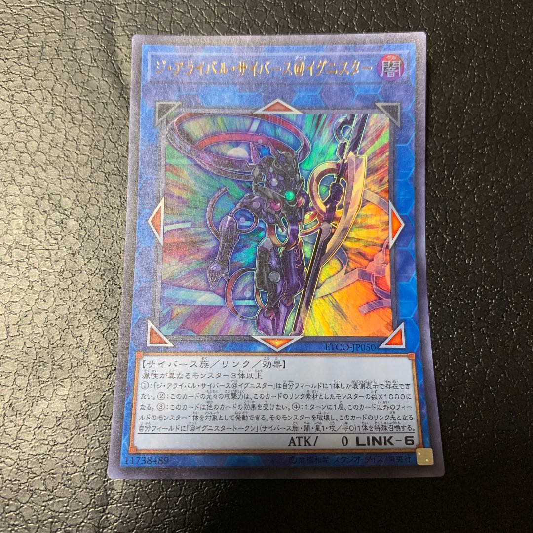 ジ・アライバル・サイバース@イグニスター ウルトラレア