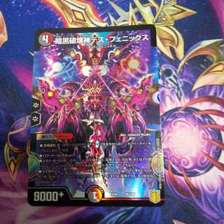 暗黒破壊神デス・フェニックス