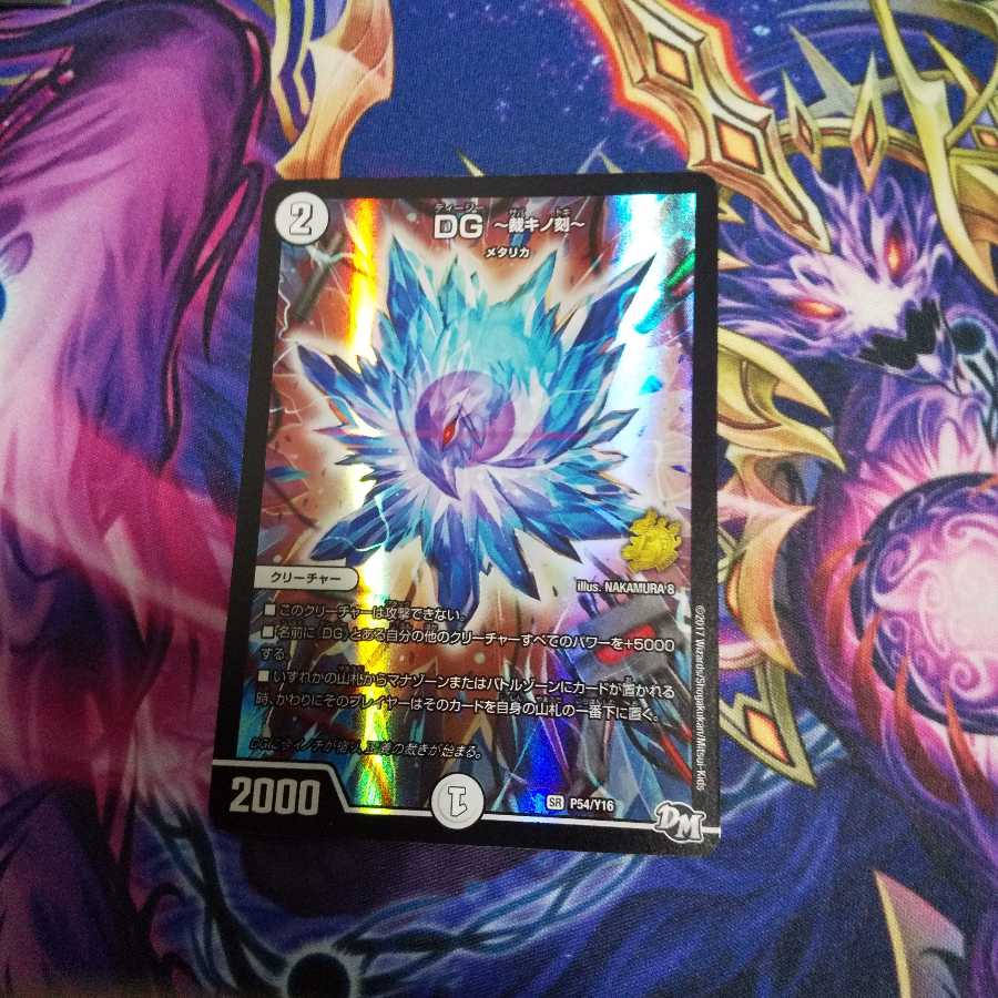 DG -裁キノ刻- SR