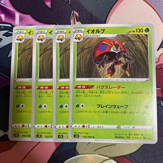 イオルブ4枚セット