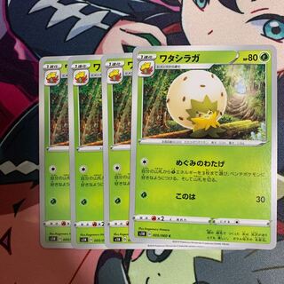 Set of 4 Eldegoss