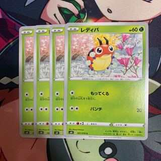 レディバ4枚セット