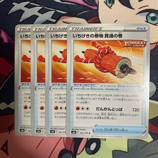 貫通の巻4枚セット 4枚