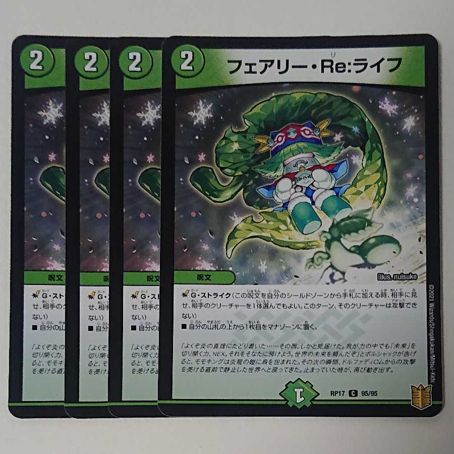 フェアリー・Re:ライフ