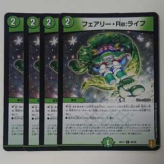 フェアリー・Re:ライフ