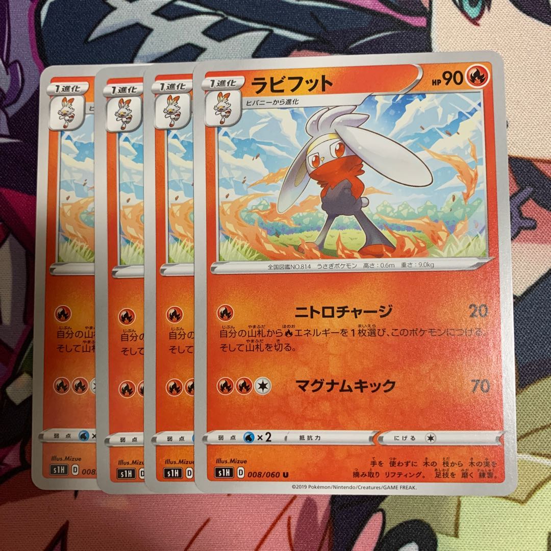 ラビフット4枚セット