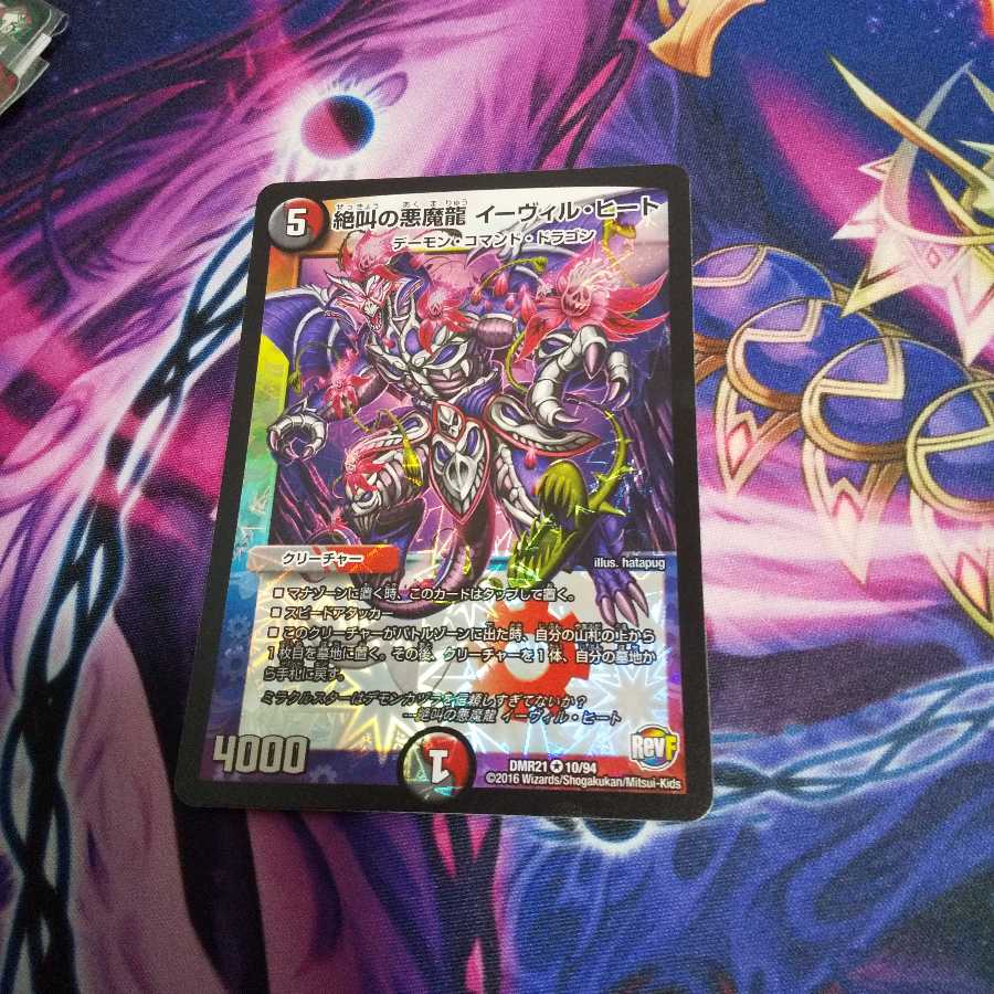 絶叫の悪魔龍 イーヴィル・ヒート VR