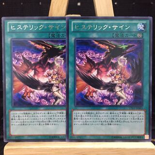 遊戯王【ヒステリック・サイン】R