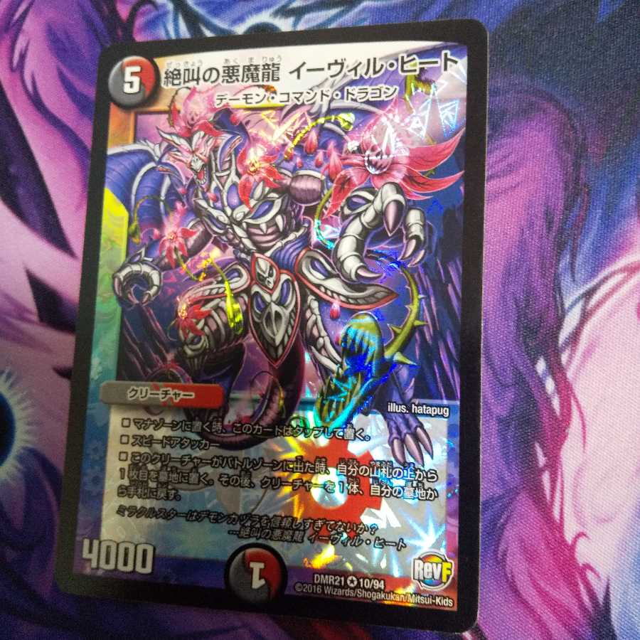 絶叫の悪魔龍 イーヴィル・ヒート VR