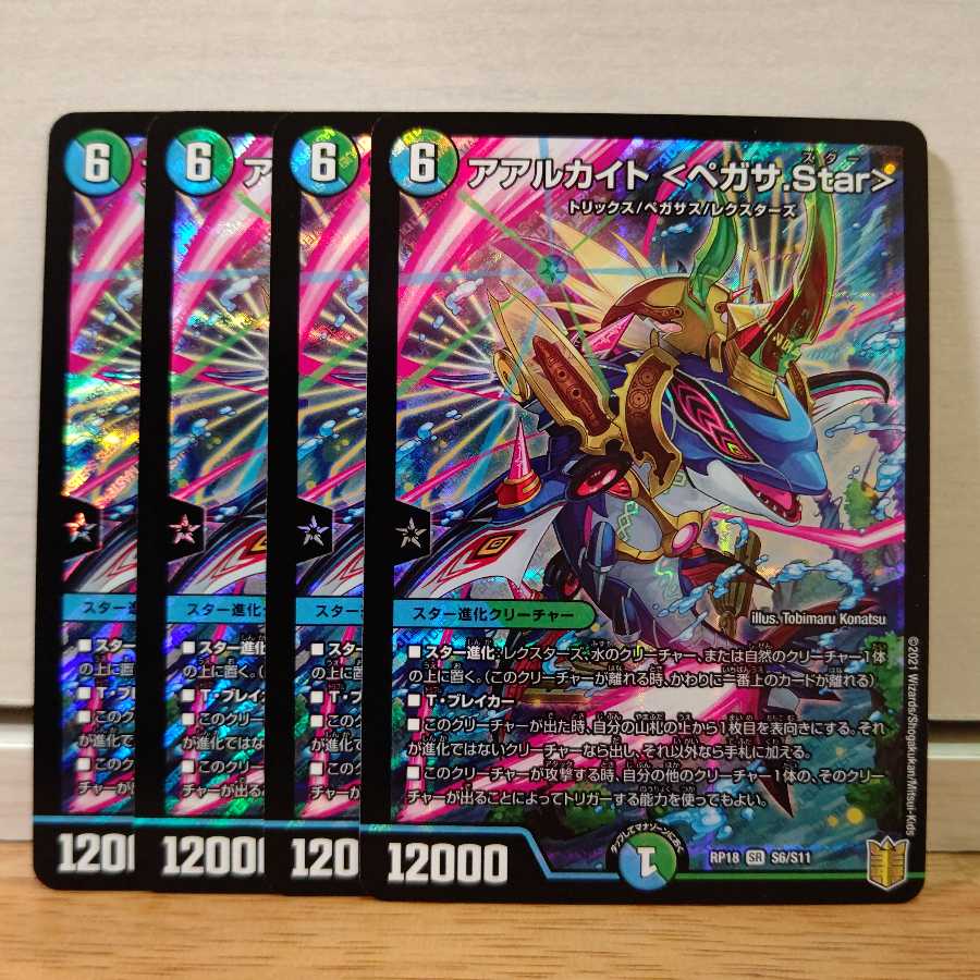アアルカイト <ペガサ.Star>4枚