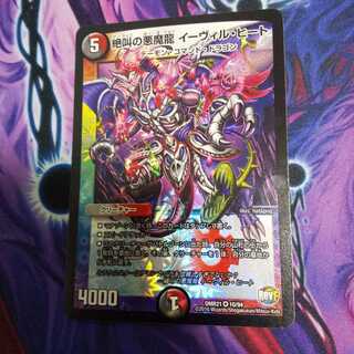 絶叫の悪魔龍 イーヴィル・ヒート VR