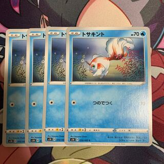 トサキント4枚セット