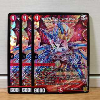 ガヨウ神 <シューマッハ.Star>3枚