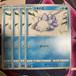 ユキハミ4枚セット