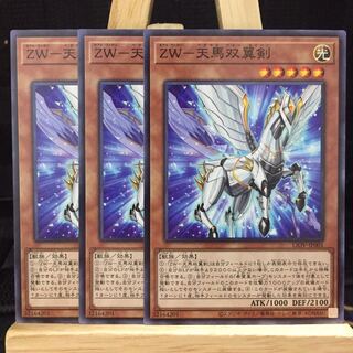 遊戯王【ZW-天馬双翼剣】N