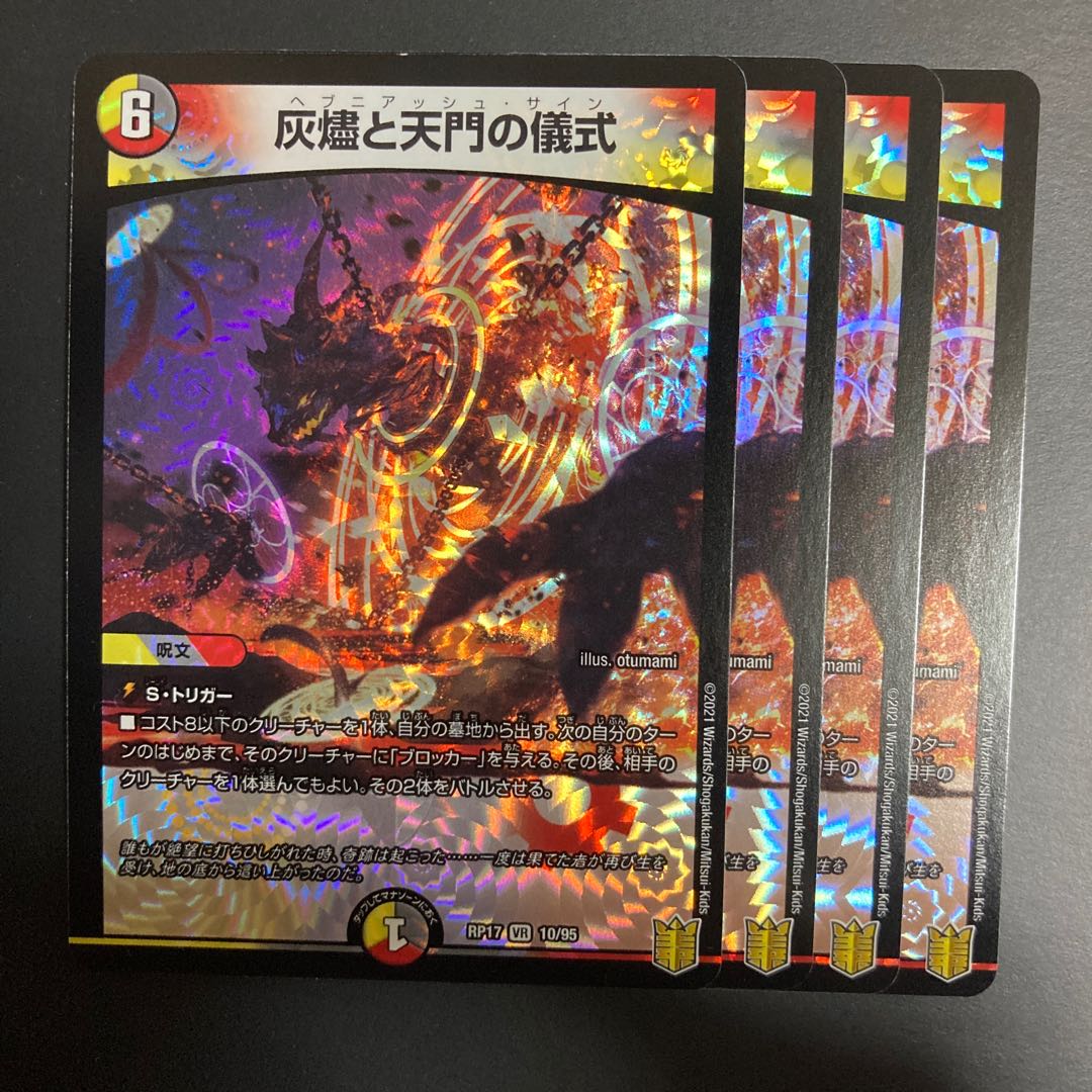 灰燼と天門の儀式