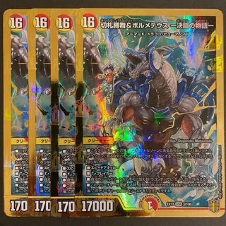 切札勝舞&ボルメテウス -決闘の物語-      4枚セット