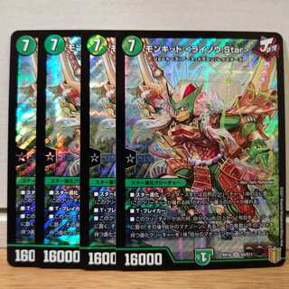 モンキッド <ライゾウ.Star>4枚