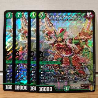 モンキッド <ライゾウ.Star>4枚