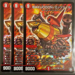 1 piece scratched, BAKUOOON, MITZAIRE SR 3 pieces set