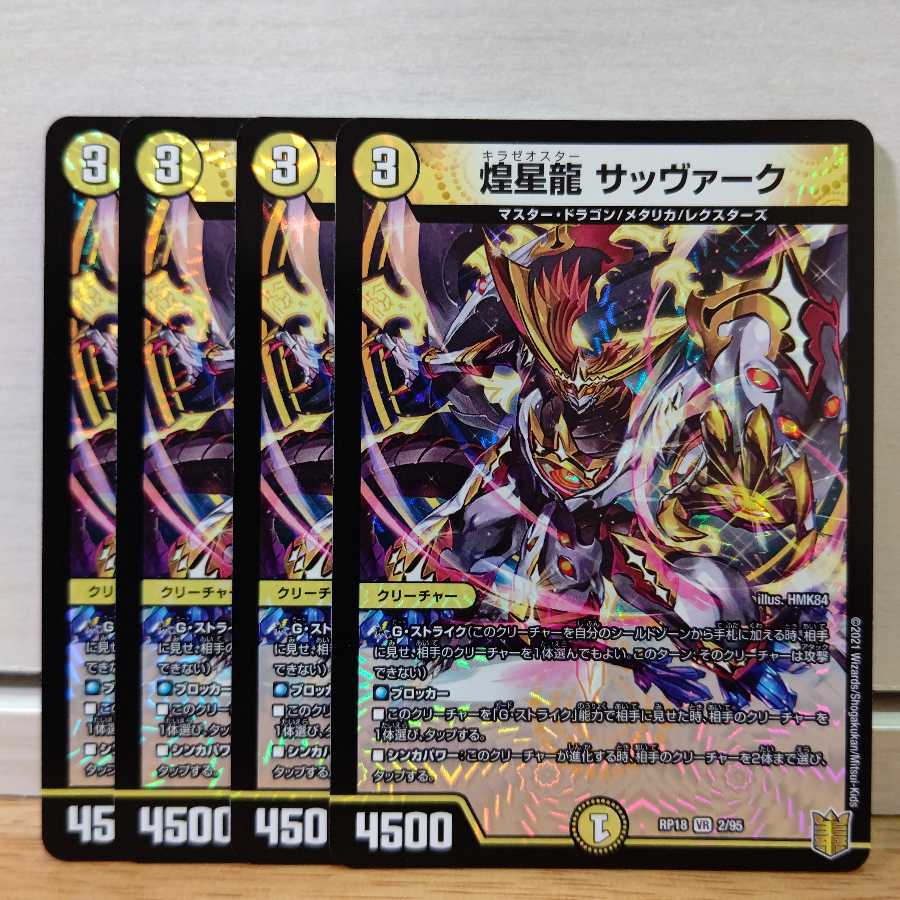 カーディナル様専用★煌星龍 サッヴァーク3枚