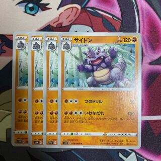 サイドン4枚セット