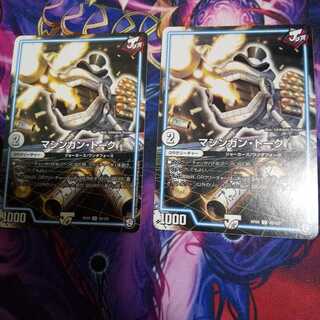 マシンガン・トーク U