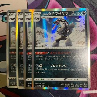 ガラルタチフサグマ4枚セット