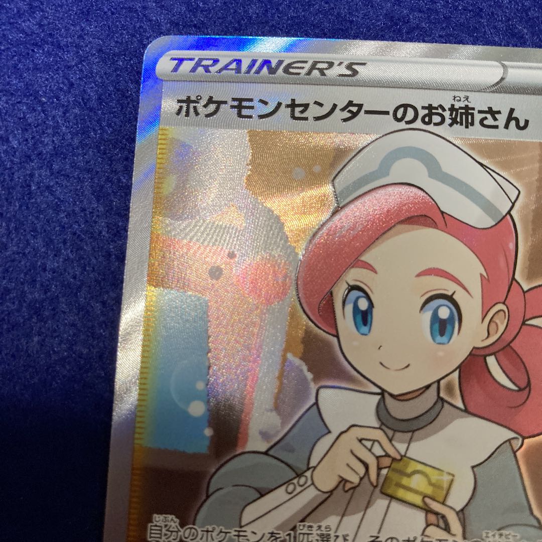 ポケモンセンターのお姉さん　プロモ　ムゲンゾーン 069/s-p